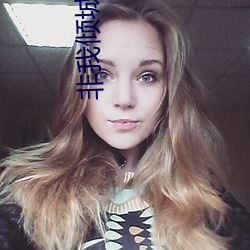 非我倾城王爷要休妃
