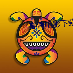 高清(qīng)电影下载网站