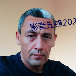 影音先锋2023AV资源网