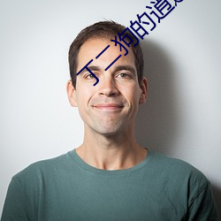 丁二(èr)狗的逍遥(yáo)人(rén)生全本免(miǎn)费(fèi)阅读