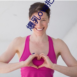 爆乳ova把你榨干哦免费观