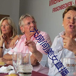 六房间美女直播