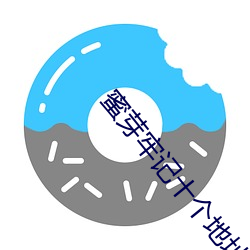 蜜芽牢记十个地址