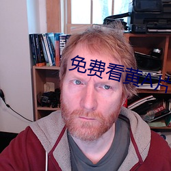 免费看黄(huáng)A片99
