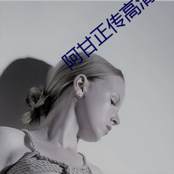 阿甘正传高清