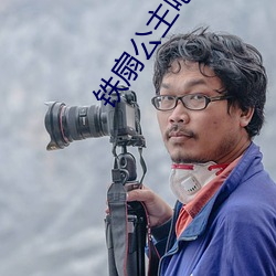 铁扇公主吧图片搬运 （项目）