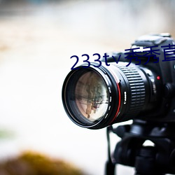 233t∨秀秀直播