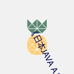 《日本JAVA AJAX