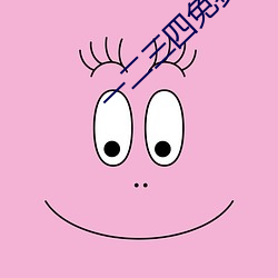 一二三四免费观看视频中国