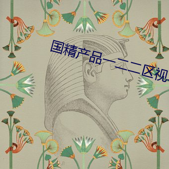 国精产品一(yī)二二区视早餐(cān)有限公司(sī)