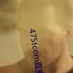 475tcom直播妖妖 （等量齐观）