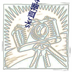 skr直播4882ah至488zh