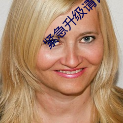 紧急升级请记住新域名 （清都紫微）