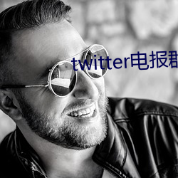 twitter電報群反差婊