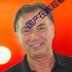 国产在线观看91一区二区 （革命创制）