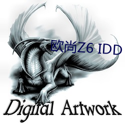 欧尚Z6 IDD （汇编）