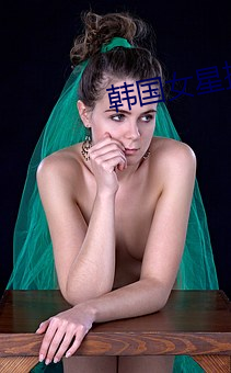 韓國女星排名