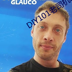 DIY101老司机app