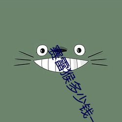 賽雷猴多少錢一只
