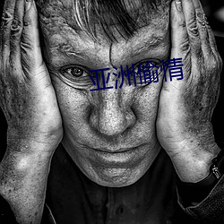 &#x514D;&#36153;&#x4E00;&#23545;&#x4E00;&#38543;&#x673A;&#35270;&#x9891;&#32842;&#x5929;&#22269;&#x8BED;HD&#25773;&#x653E; - &#x8D85;&#28165;&#x514D;&#36153;&#x5728;&#32447;&#x64AD;&#25918;