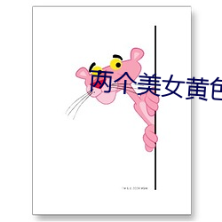 两(liǎng)个美女黄(huáng)色小(xiǎo)说我看看美