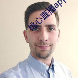 桃心直播app下載