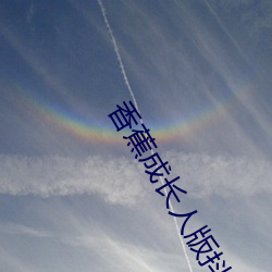香蕉成长人版抖音安装