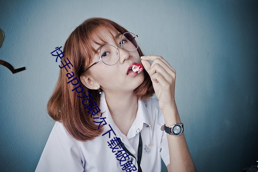 快手app無限次下載破解