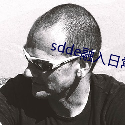 sdde融入日常系列下