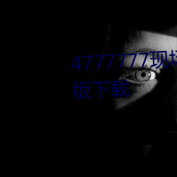 4777777现场直播开奖记录官网版下载