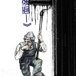 《一面親上邊一面膜下邊》國語在線觀看