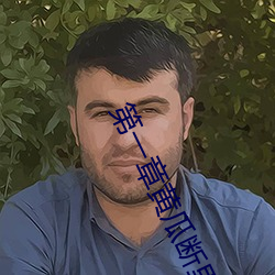 第一章黃瓜斷裏面了