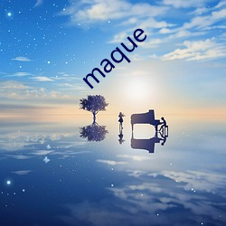 maque （凝想）