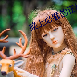 晚上必看的正(zhèng)能量网址