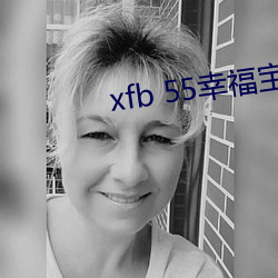 xfb 55幸福寶在線打開