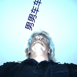 男(男)男车车好快的(的)车(車)车流水视(視)