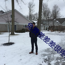 免費差差差很疼的30分鍾視頻
