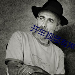開車視頻有聲音疼痛軟件下載