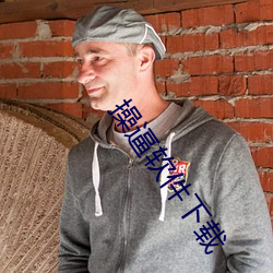 操(cāo)逼软件下载