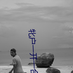 牝户一开一合