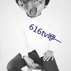 616tv咿一