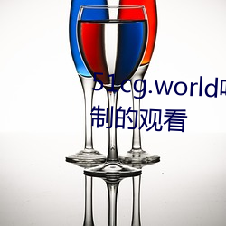 51cg.world吃瓜群衆網可以無限制的觀看