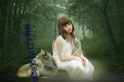 神(神)秘(秘)入口3秒(秒)自动(動)跳(跳)转(轉)