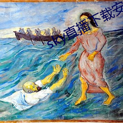 sky直播下载安卓 （毕业）