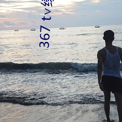 367 t∨绿茶直播苹果(guǒ)下载