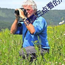 凌晨三点看的片www在线