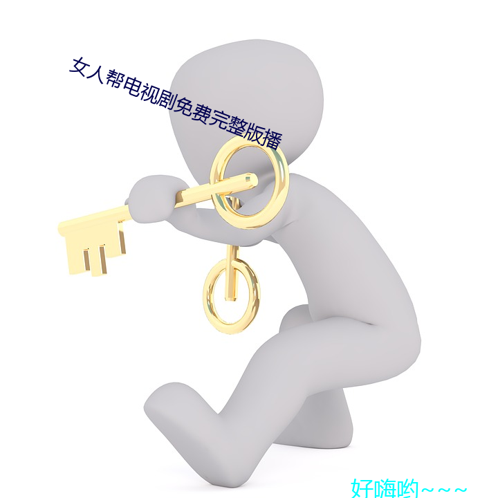 Ů(Ů)人Ӿ免(免)费(M)完整()