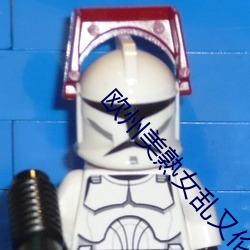 欧(ōu)州美(měi)熟女乱又(yòu)伦AV