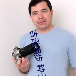 吉泽明步 种子 （云屯席卷）