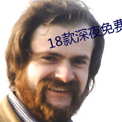 18款(款)深夜免费(費)软(軟)件app下载